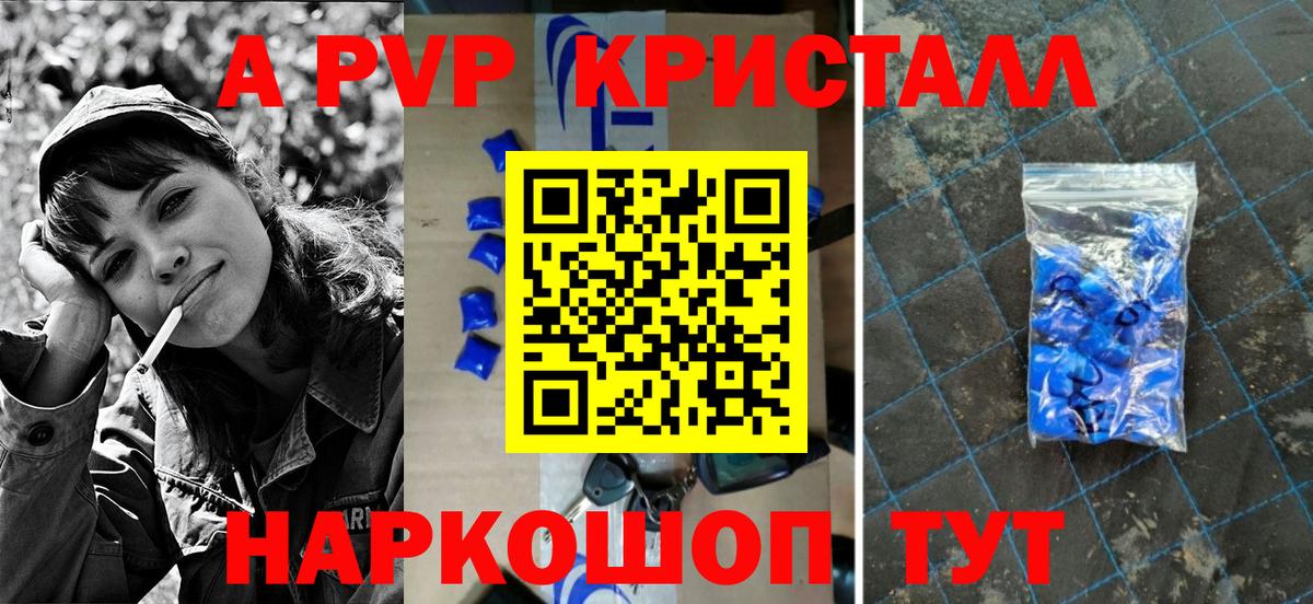 Alpha PVP  Alfa_PVP крисы CK  А ПВП мука  Миасс  Вход с VPN  наркота  А ПВП Crystall 