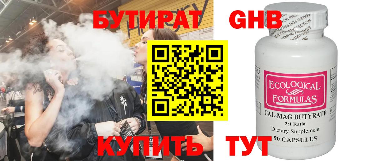 БУТИРАТ бутандиол  Вход с VPN  БУТИРАТ  Миасс 