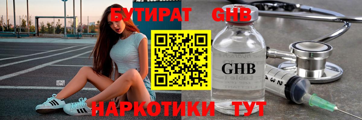 Бутират бутик Миасс