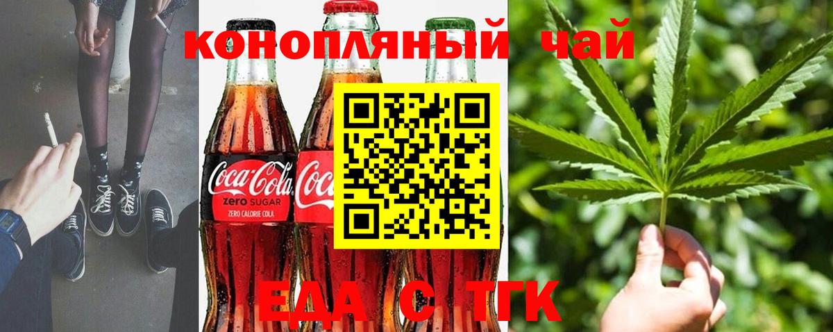 Cannafood марихуана  Вход с VPN  Миасс 