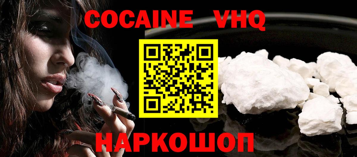 Cocaine Перу  Кокаин Колумбийский  Вход с VPN  Миасс 