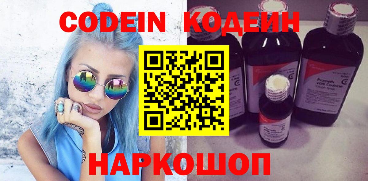 Миасс  Кодеиновый сироп Lean Purple Drank  Вход с VPN 