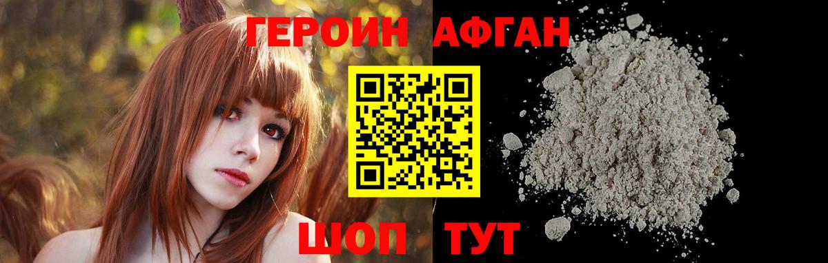 Героин Heroin  Вход с VPN  Миасс 