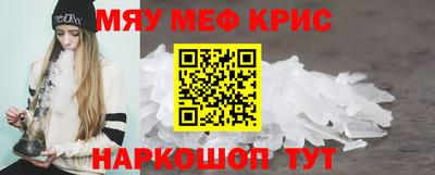 мяу мяу кристалл Славгород