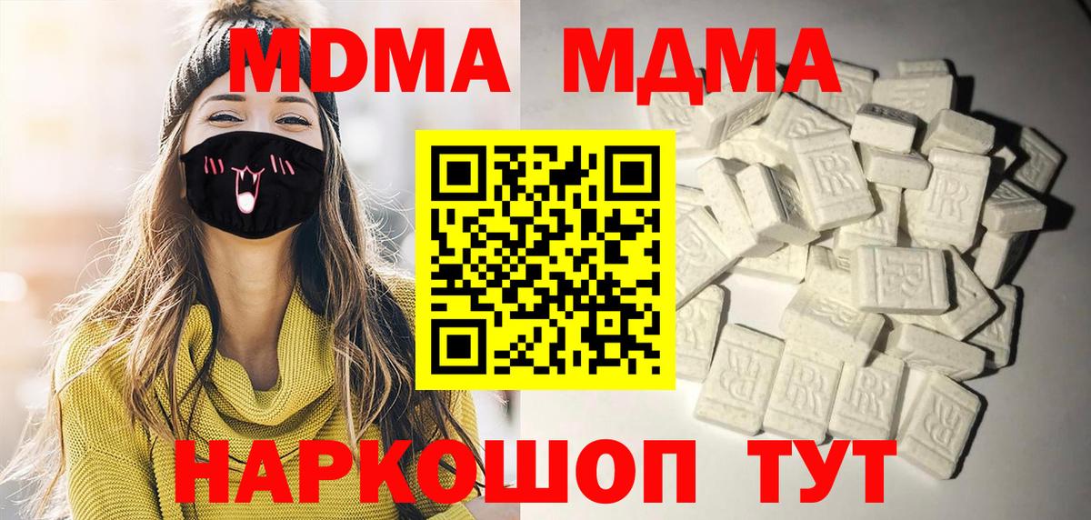 Миасс  МДМА молли  Вход с VPN  MDMA Molly 