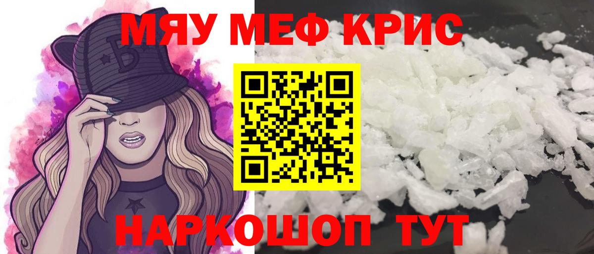 Меф Миасс
