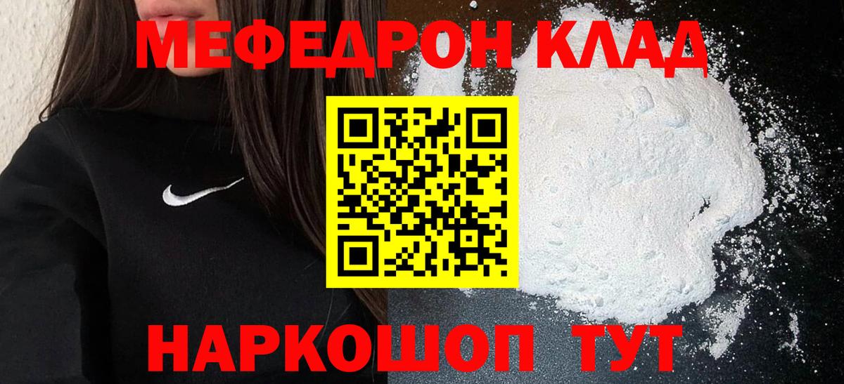 Мефедрон VHQ  МЯУ-МЯУ  Вход с VPN  Миасс  МЕФ mephedrone 