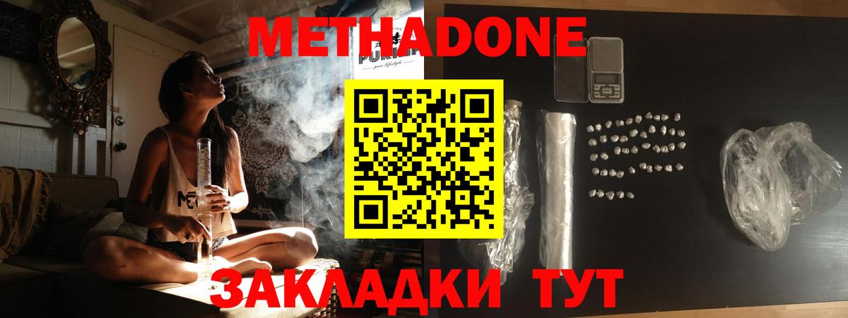 Миасс  Метадон VHQ  Метадон кристалл  Вход с VPN 